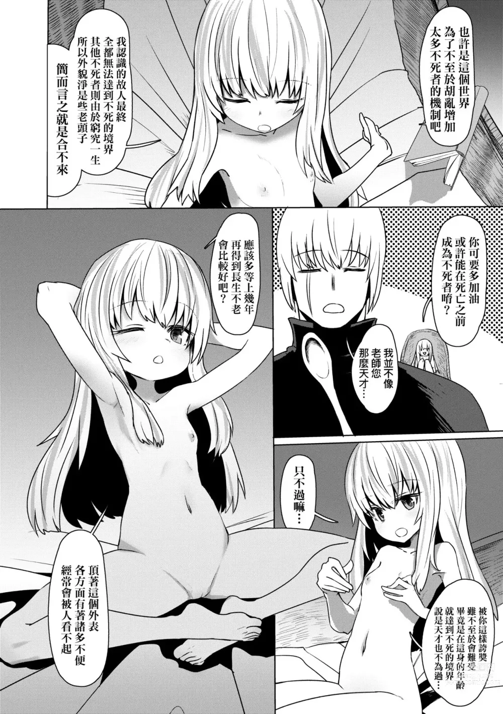 Page 107 of manga 即墮落蘿莉永遠娘 (decensored)