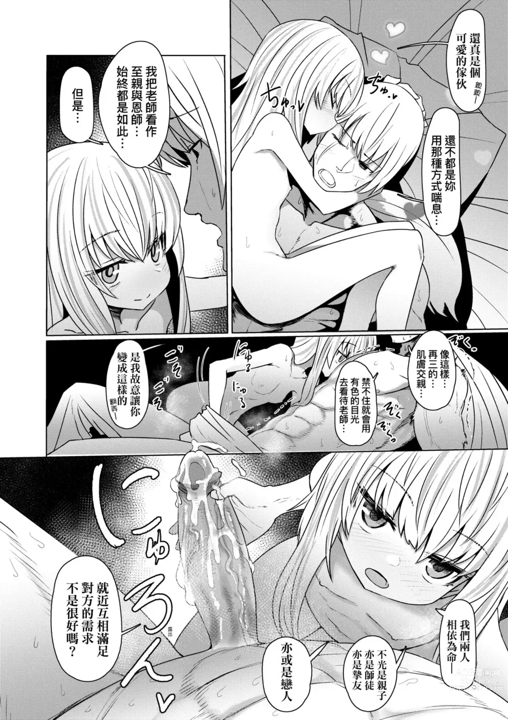 Page 113 of manga 即墮落蘿莉永遠娘 (decensored)