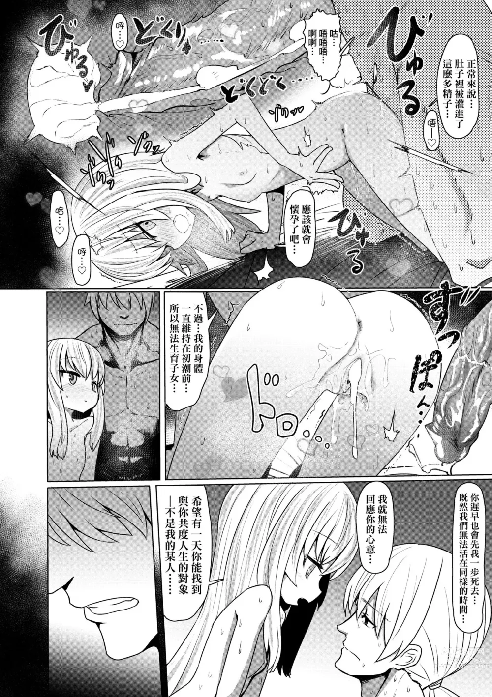 Page 123 of manga 即墮落蘿莉永遠娘 (decensored)