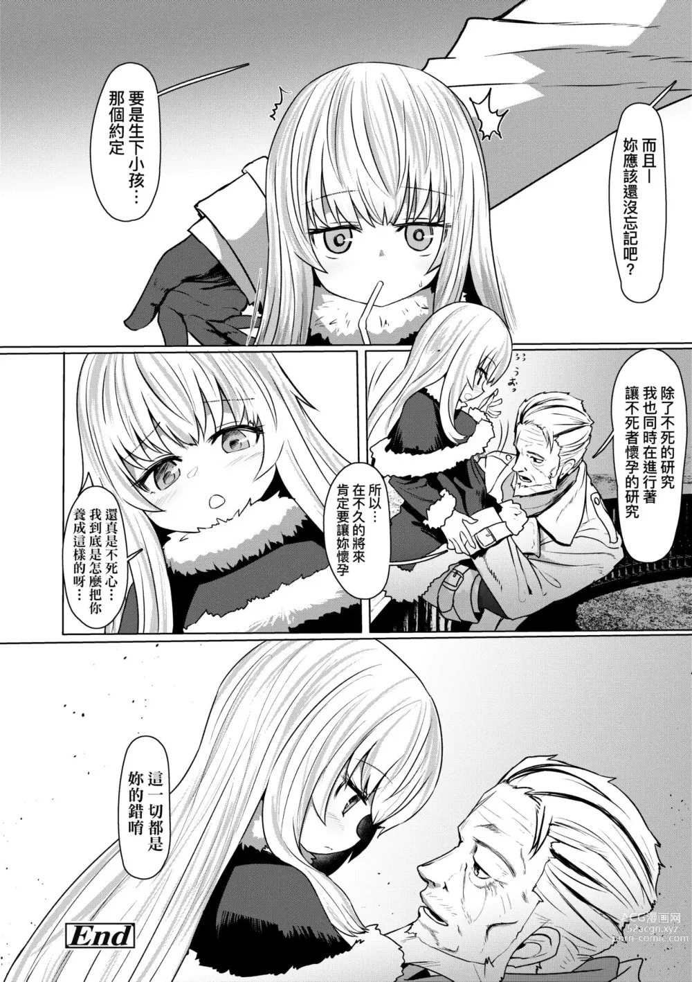 Page 127 of manga 即墮落蘿莉永遠娘 (decensored)