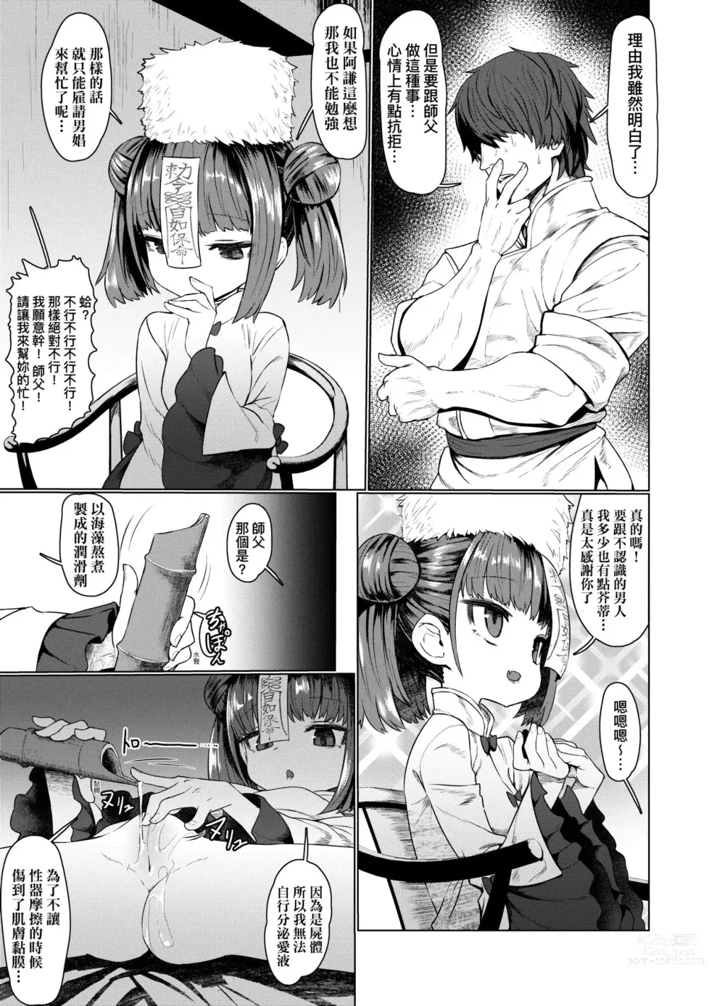 Page 14 of manga 即墮落蘿莉永遠娘 (decensored)