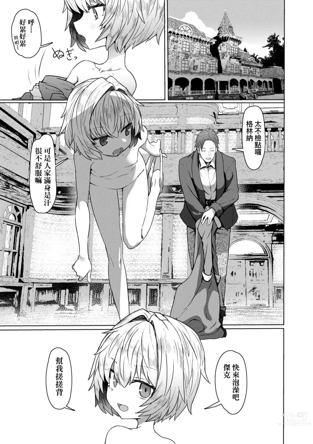 Page 132 of manga 即墮落蘿莉永遠娘 (decensored)