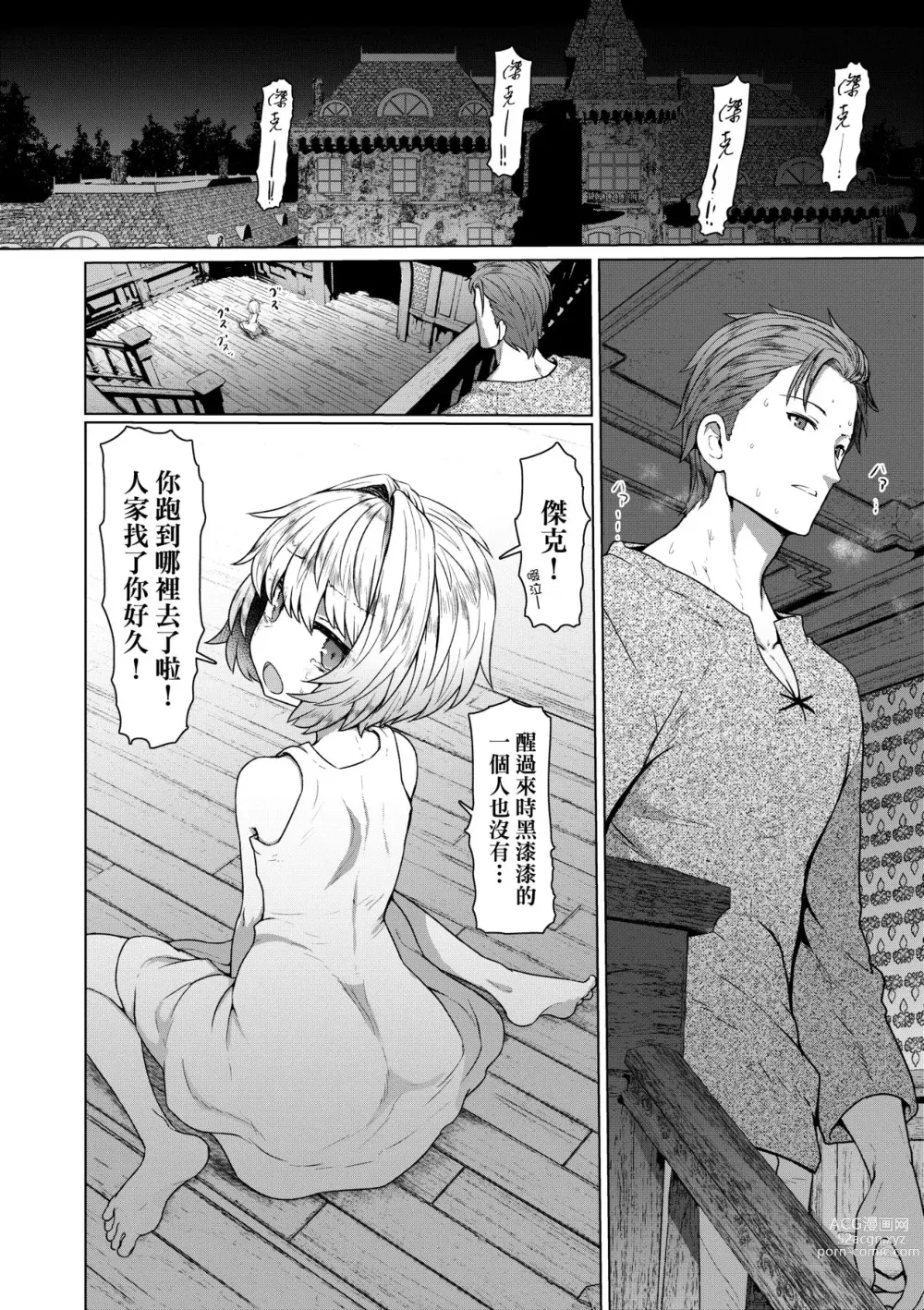 Page 147 of manga 即墮落蘿莉永遠娘 (decensored)