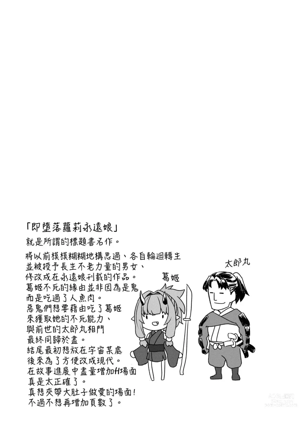 Page 186 of manga 即墮落蘿莉永遠娘 (decensored)