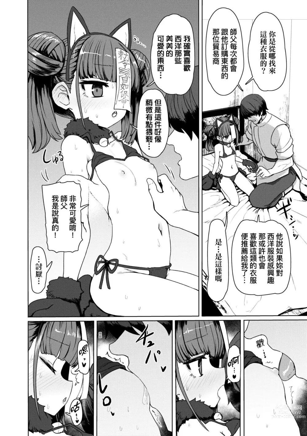 Page 191 of manga 即墮落蘿莉永遠娘 (decensored)