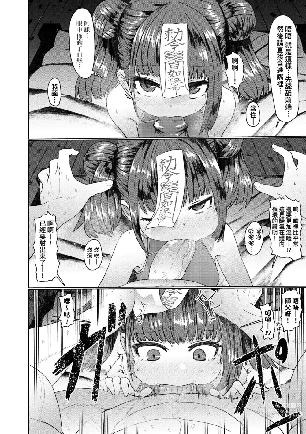 Page 25 of manga 即墮落蘿莉永遠娘 (decensored)