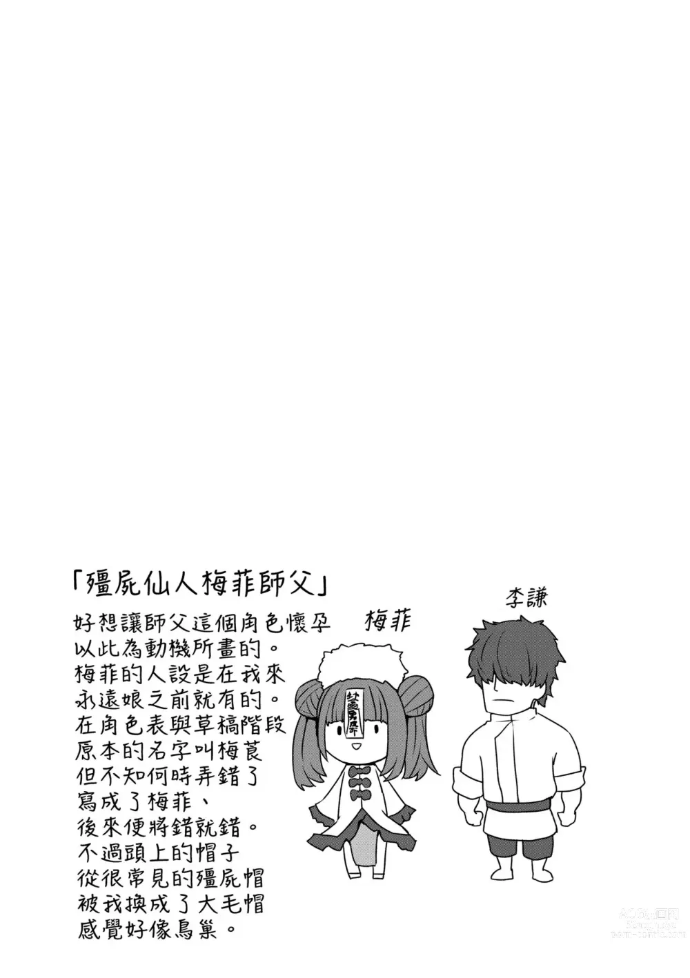 Page 36 of manga 即墮落蘿莉永遠娘 (decensored)