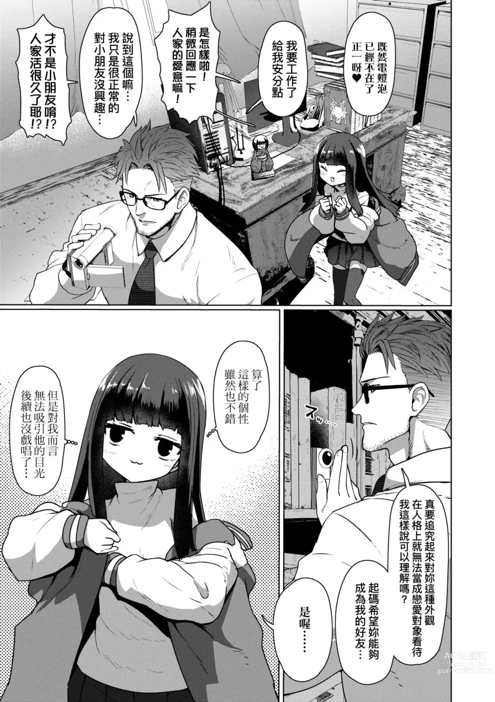 Page 42 of manga 即墮落蘿莉永遠娘 (decensored)