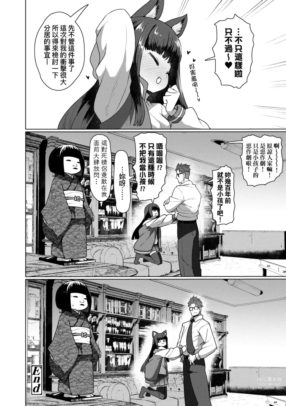 Page 65 of manga 即墮落蘿莉永遠娘 (decensored)