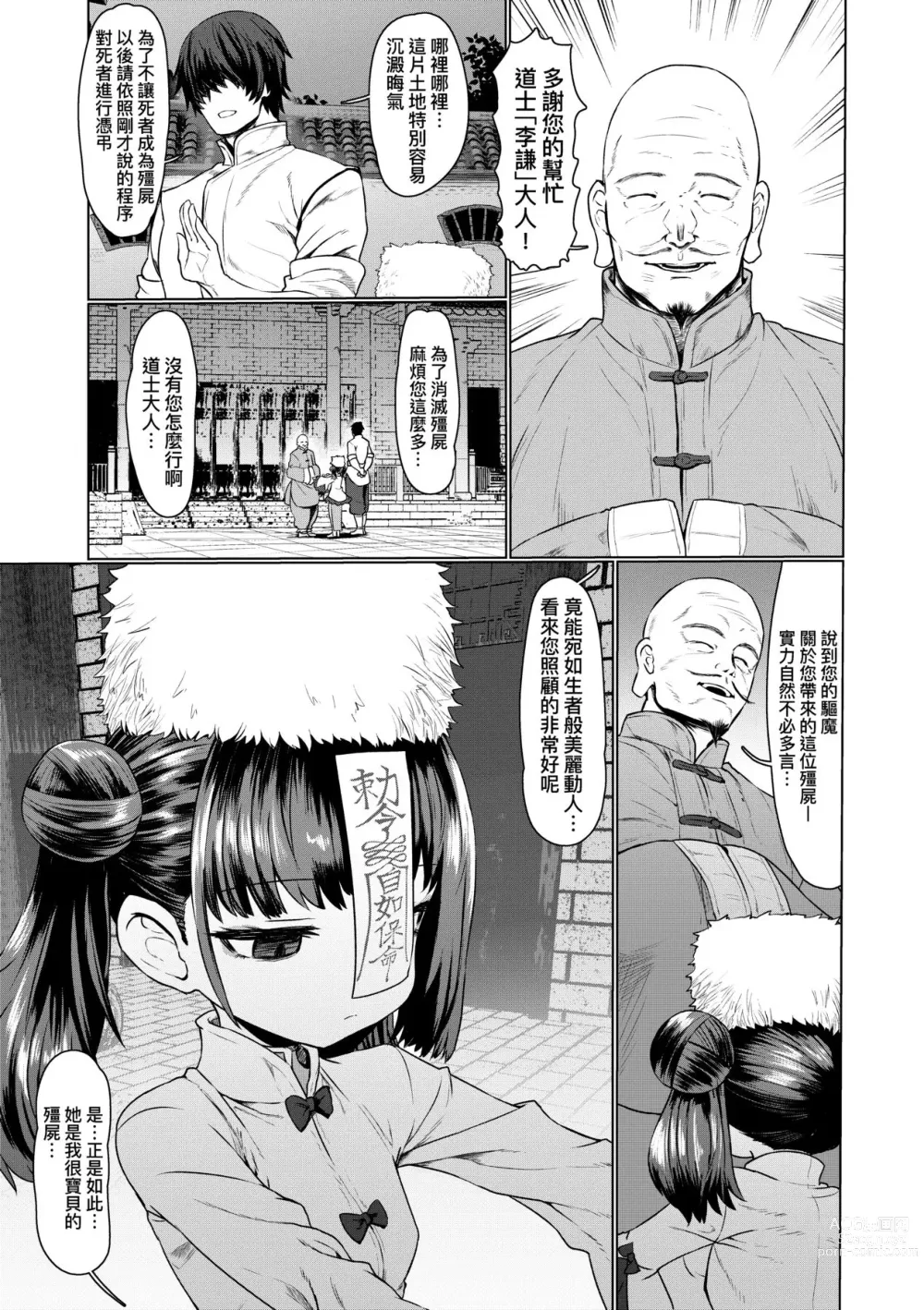 Page 8 of manga 即墮落蘿莉永遠娘 (decensored)