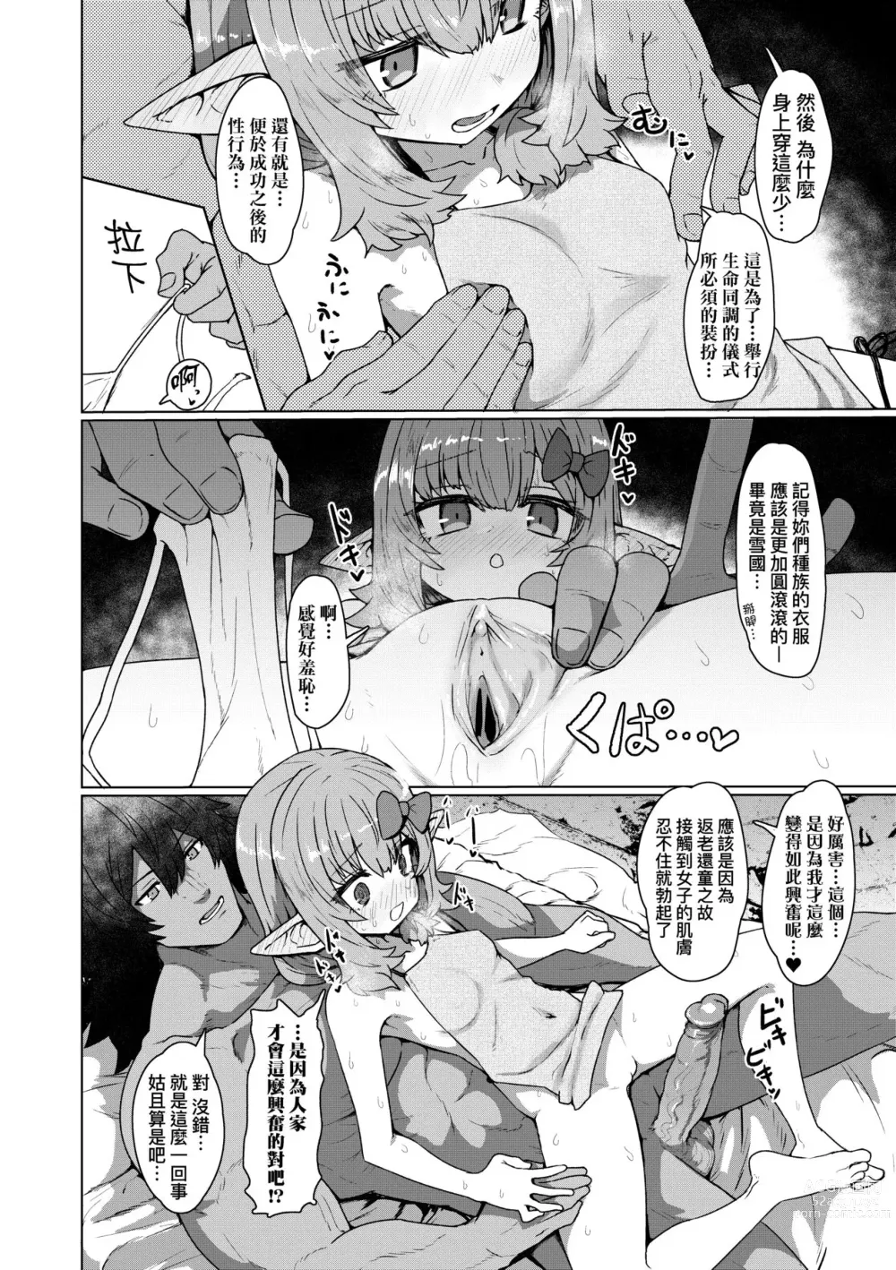 Page 73 of manga 即墮落蘿莉永遠娘 (decensored)