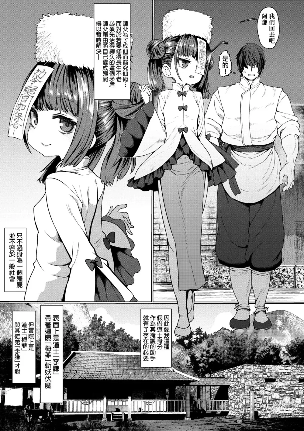 Page 10 of manga 即墮落蘿莉永遠娘 (decensored)