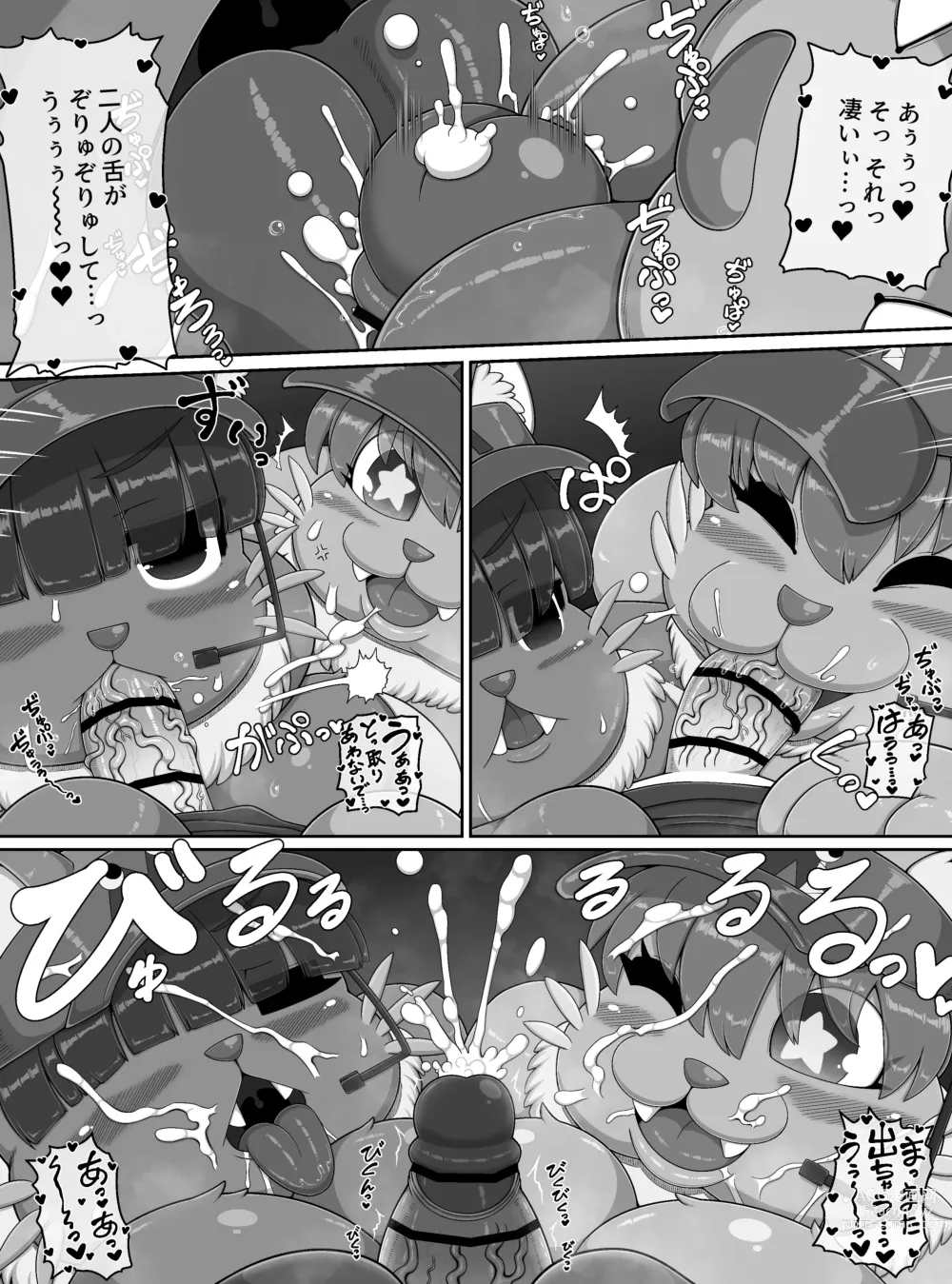 Page 11 of doujinshi Monster Land