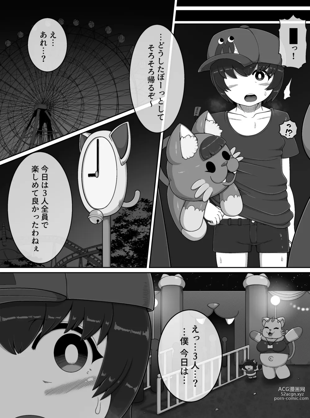 Page 23 of doujinshi Monster Land