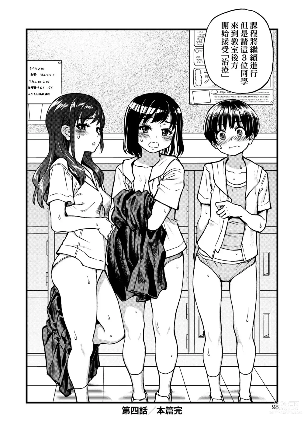 Page 103 of manga 靠我的精液本復快癒!! (decensored)