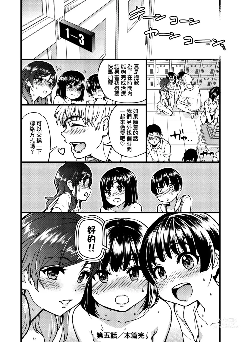 Page 129 of manga 靠我的精液本復快癒!! (decensored)