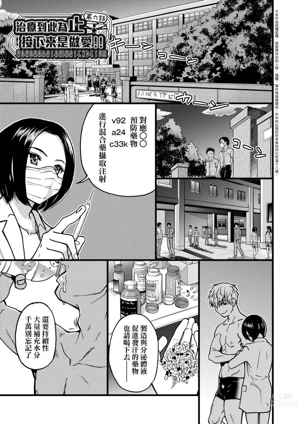 Page 130 of manga 靠我的精液本復快癒!! (decensored)