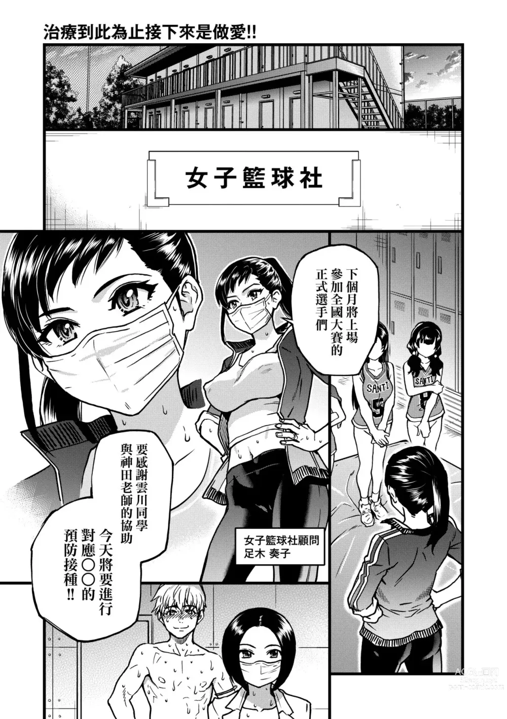 Page 132 of manga 靠我的精液本復快癒!! (decensored)