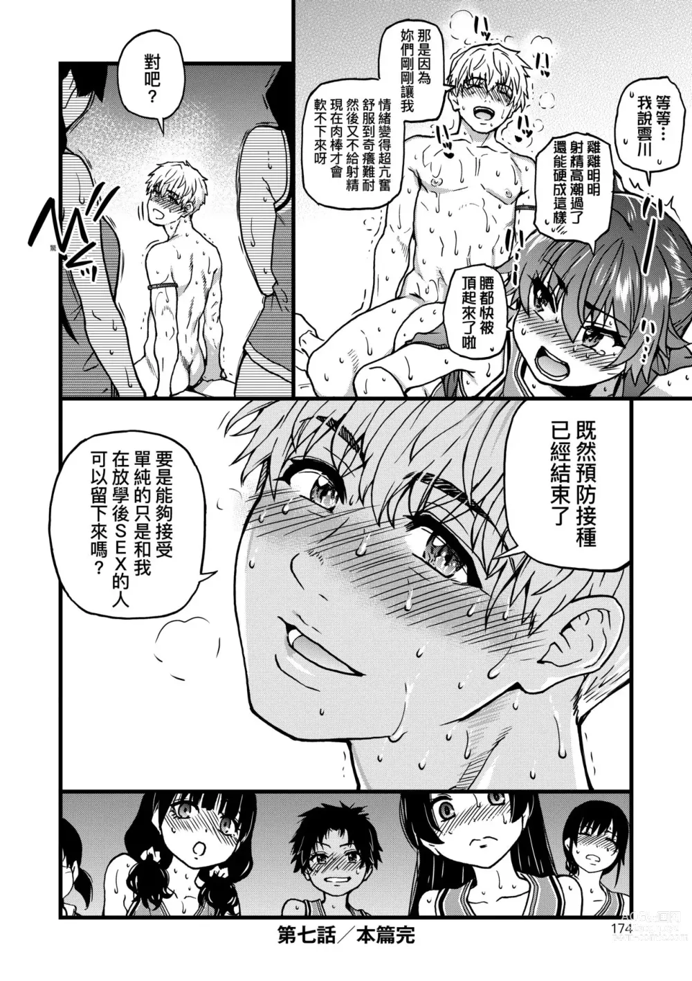 Page 179 of manga 靠我的精液本復快癒!! (decensored)