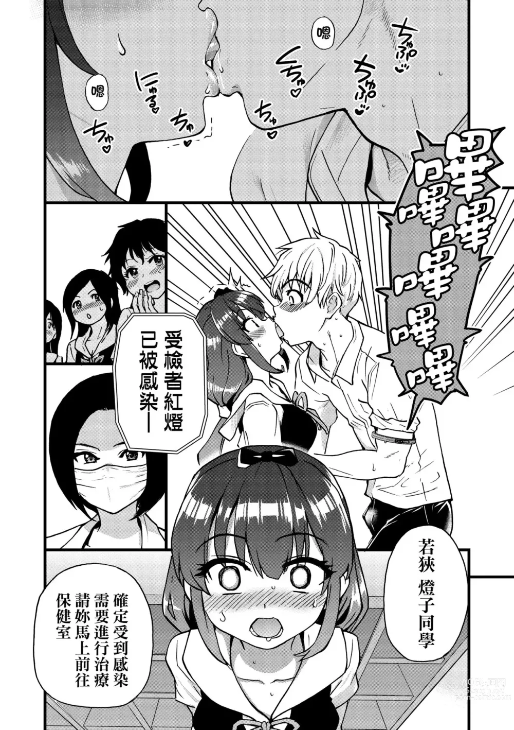 Page 21 of manga 靠我的精液本復快癒!! (decensored)