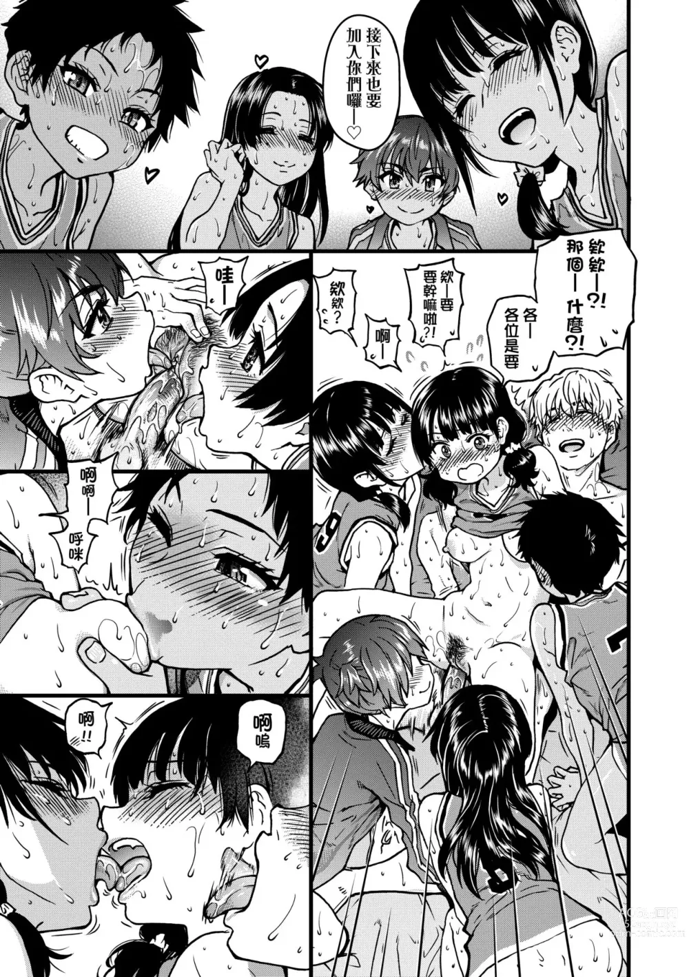 Page 202 of manga 靠我的精液本復快癒!! (decensored)