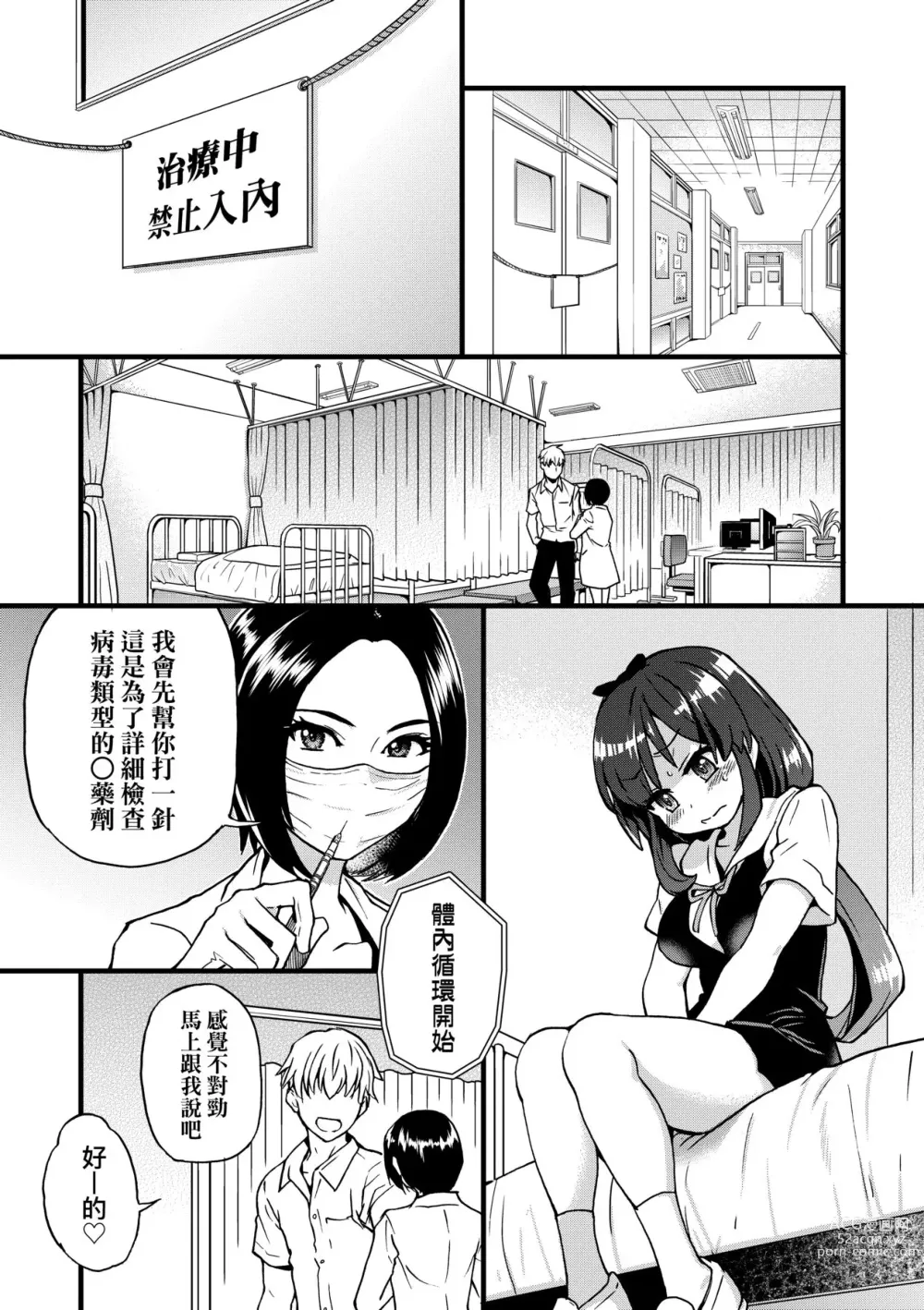 Page 22 of manga 靠我的精液本復快癒!! (decensored)