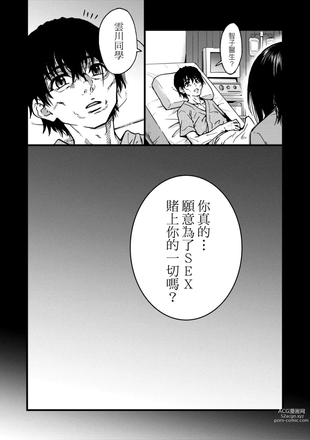 Page 213 of manga 靠我的精液本復快癒!! (decensored)