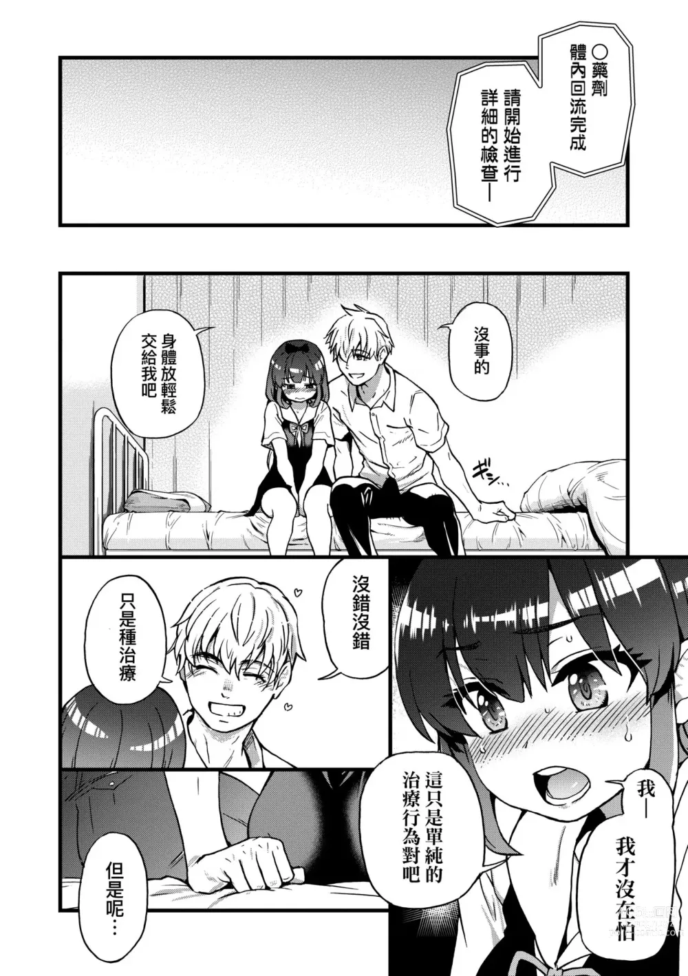 Page 23 of manga 靠我的精液本復快癒!! (decensored)