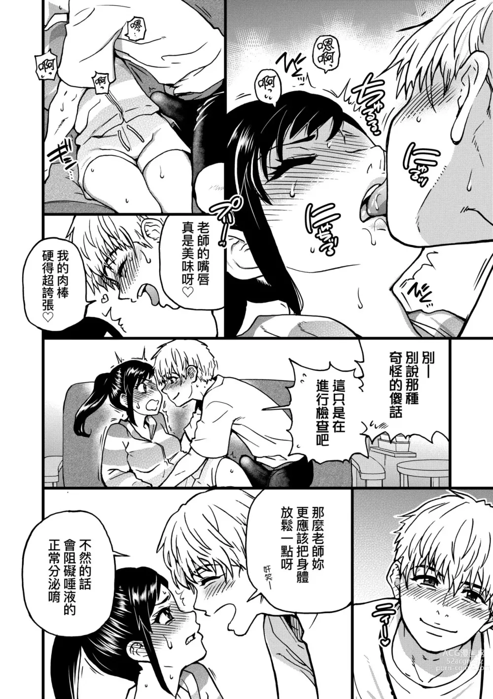 Page 223 of manga 靠我的精液本復快癒!! (decensored)