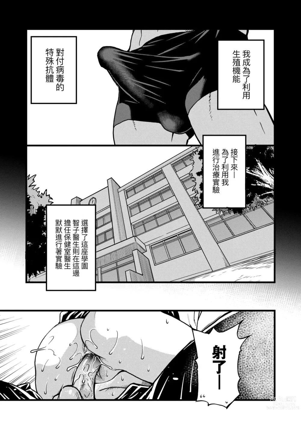 Page 276 of manga 靠我的精液本復快癒!! (decensored)