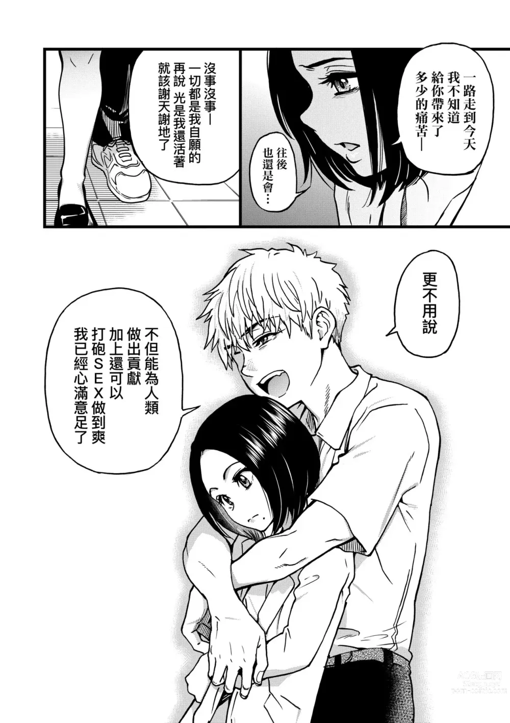 Page 279 of manga 靠我的精液本復快癒!! (decensored)