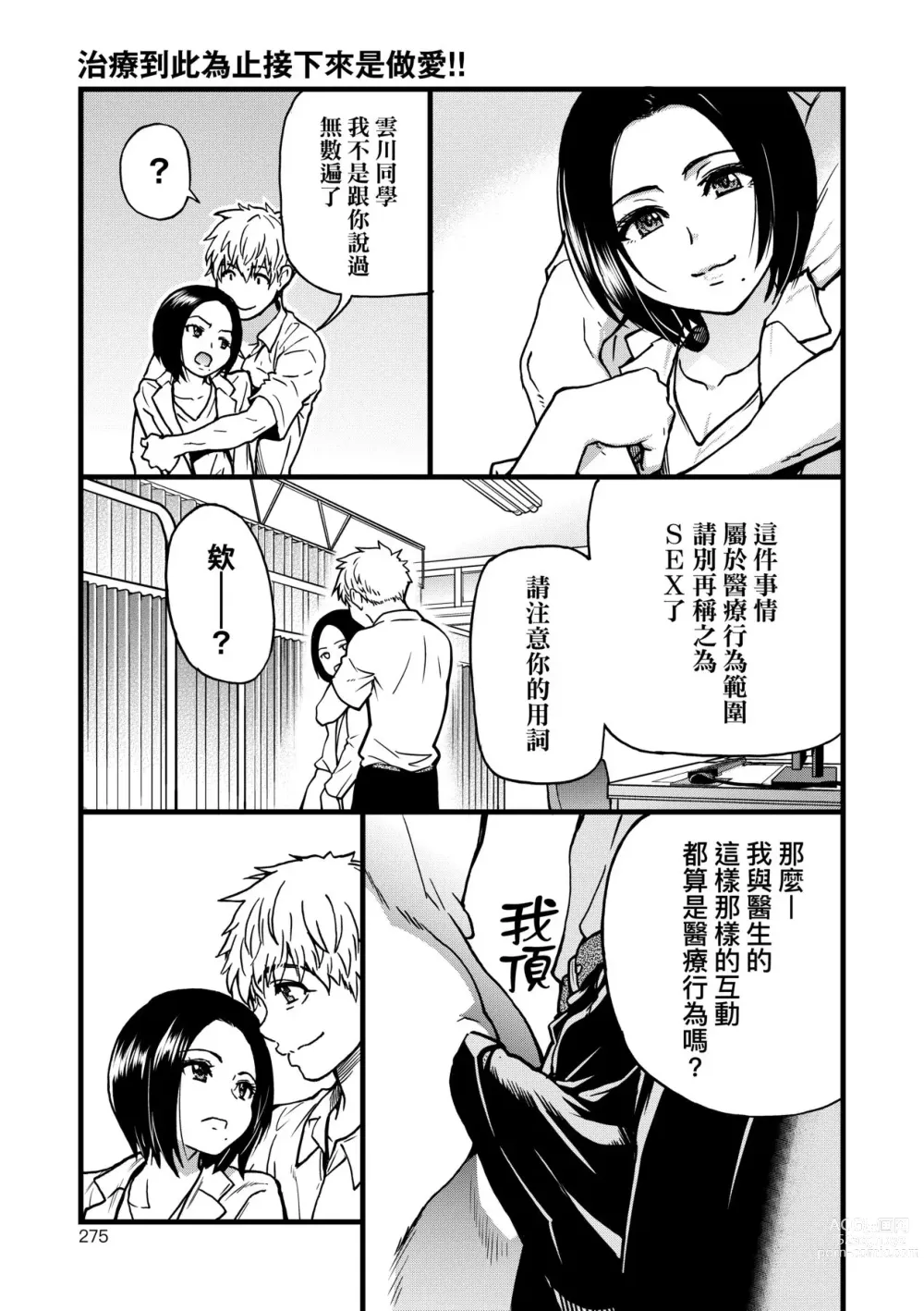 Page 280 of manga 靠我的精液本復快癒!! (decensored)