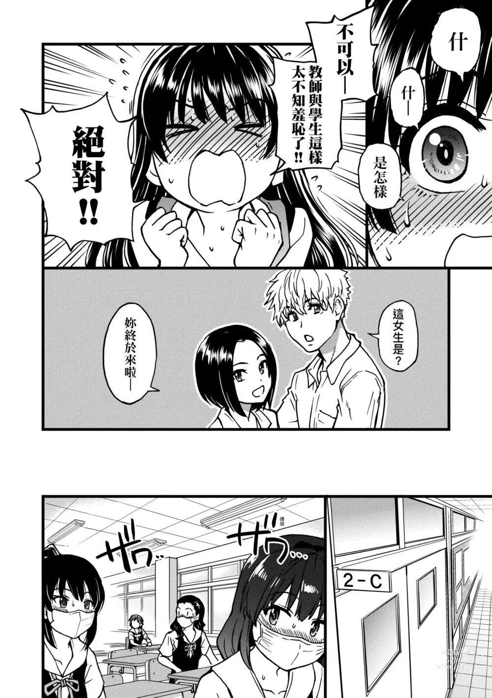 Page 283 of manga 靠我的精液本復快癒!! (decensored)