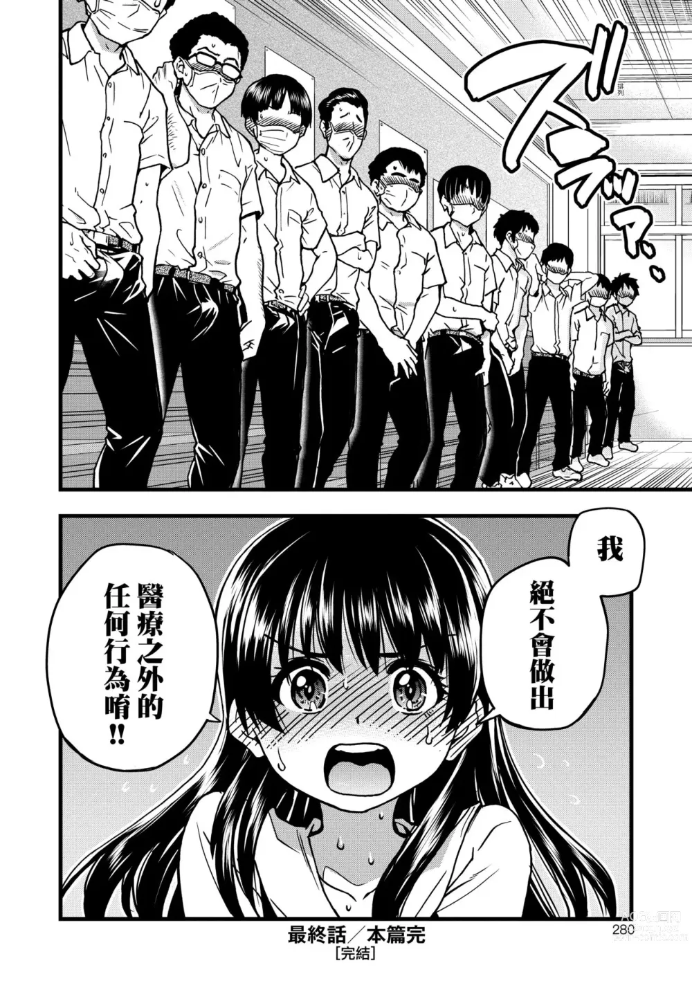 Page 285 of manga 靠我的精液本復快癒!! (decensored)