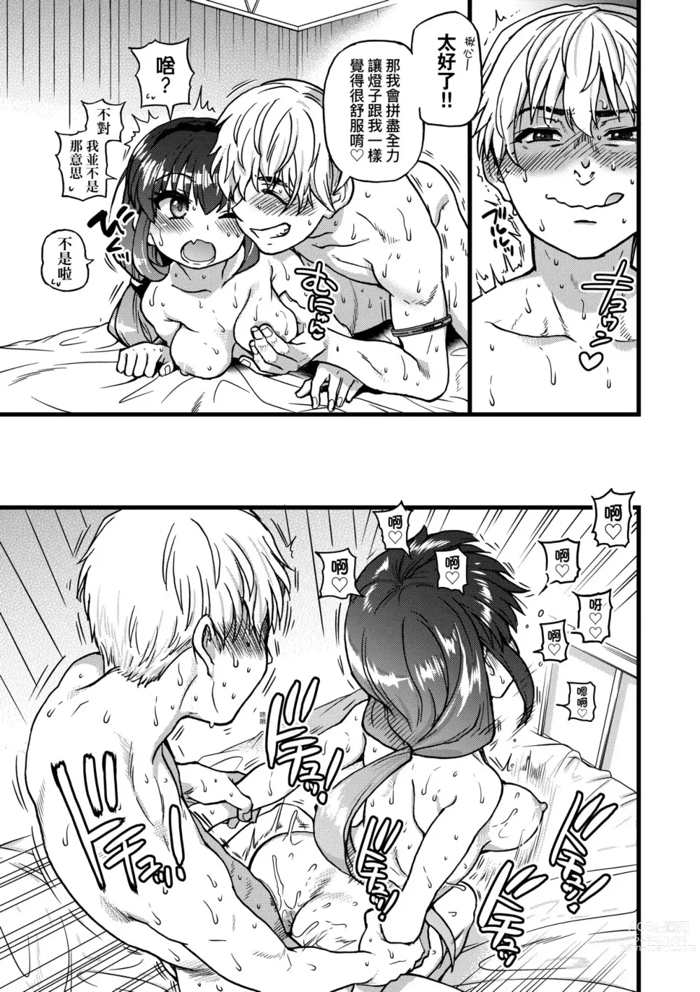 Page 50 of manga 靠我的精液本復快癒!! (decensored)