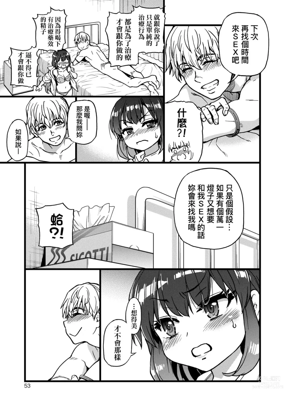 Page 58 of manga 靠我的精液本復快癒!! (decensored)