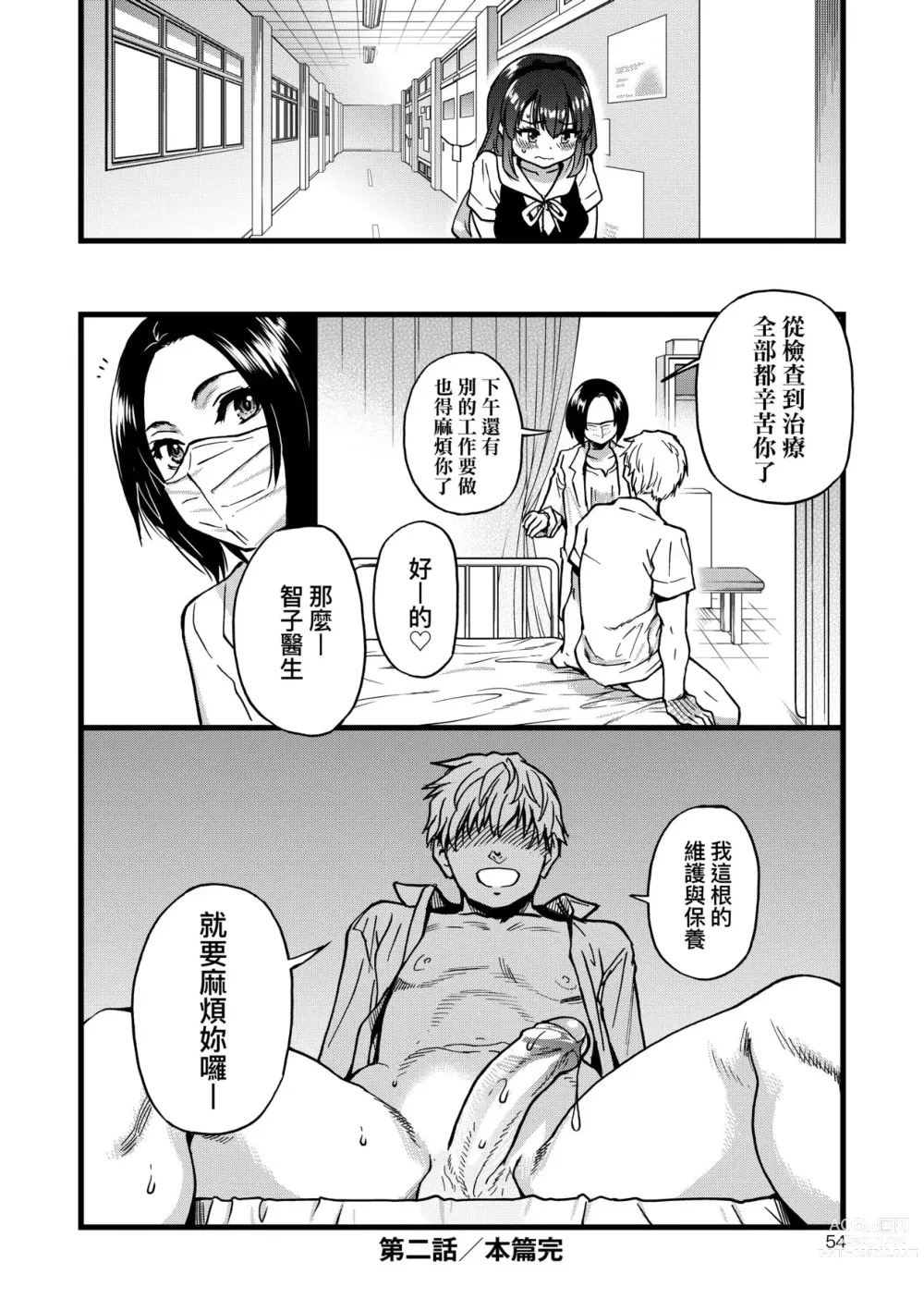 Page 59 of manga 靠我的精液本復快癒!! (decensored)