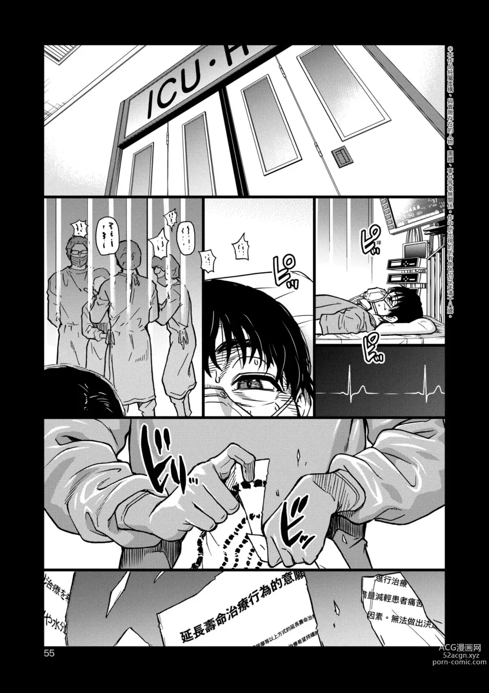 Page 60 of manga 靠我的精液本復快癒!! (decensored)