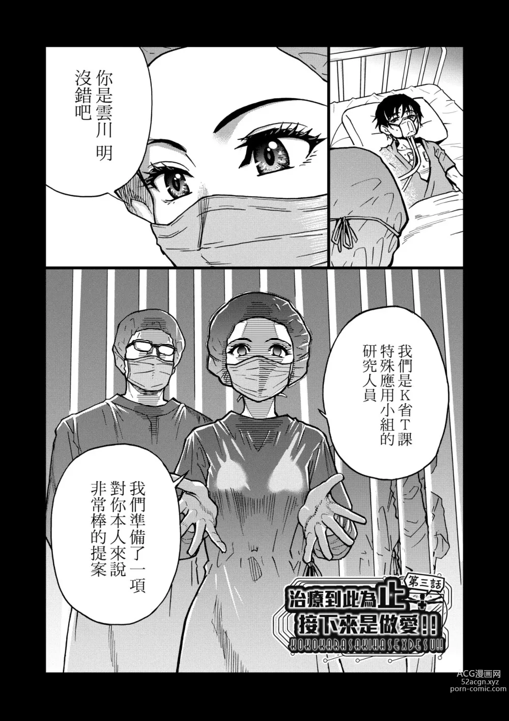 Page 61 of manga 靠我的精液本復快癒!! (decensored)