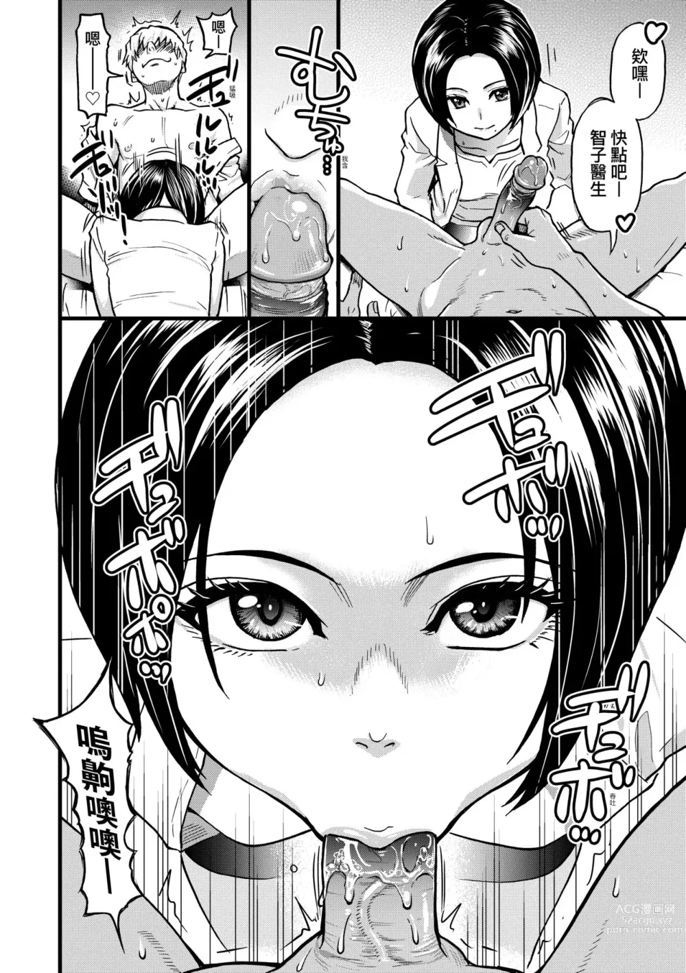 Page 69 of manga 靠我的精液本復快癒!! (decensored)