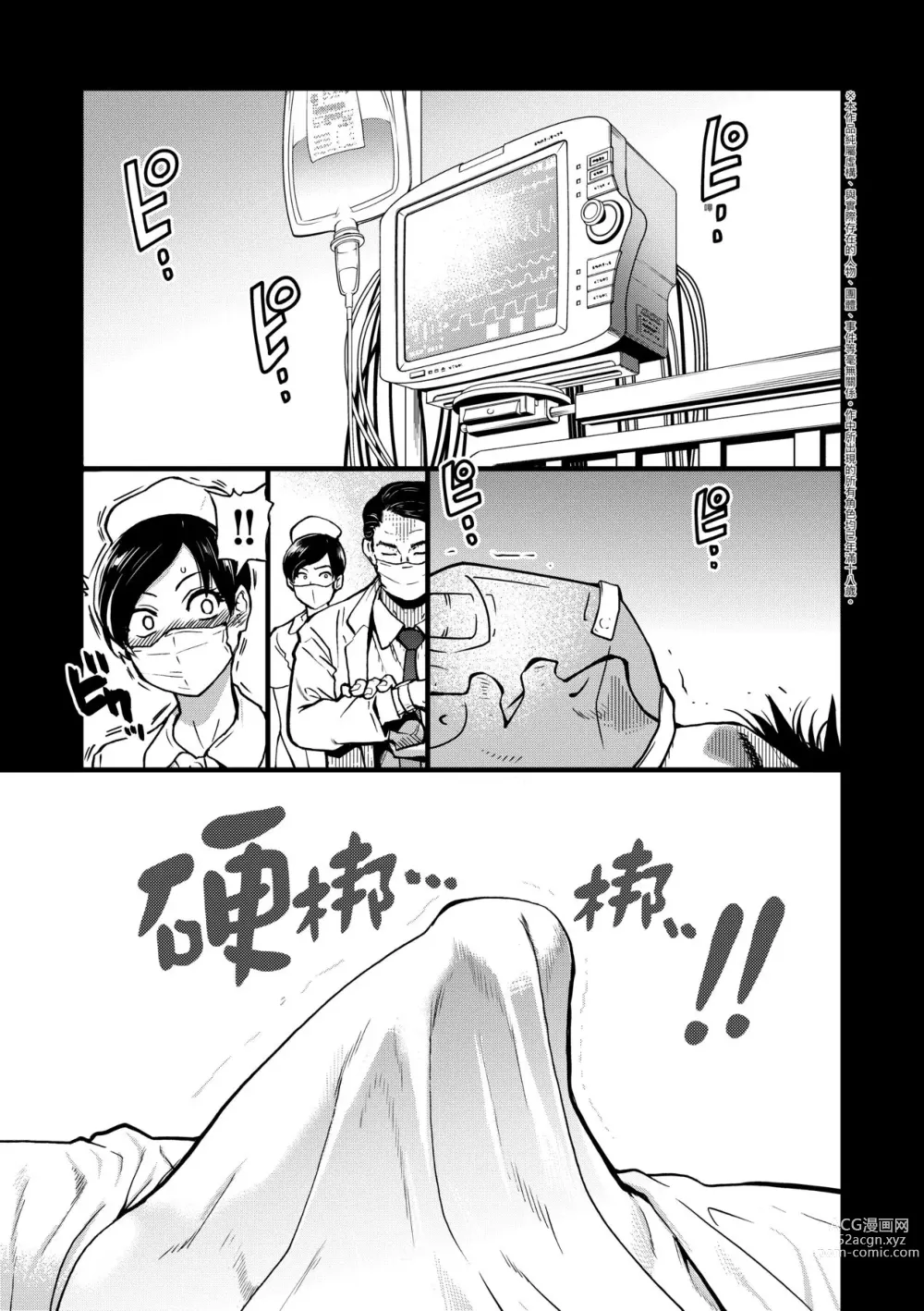 Page 8 of manga 靠我的精液本復快癒!! (decensored)
