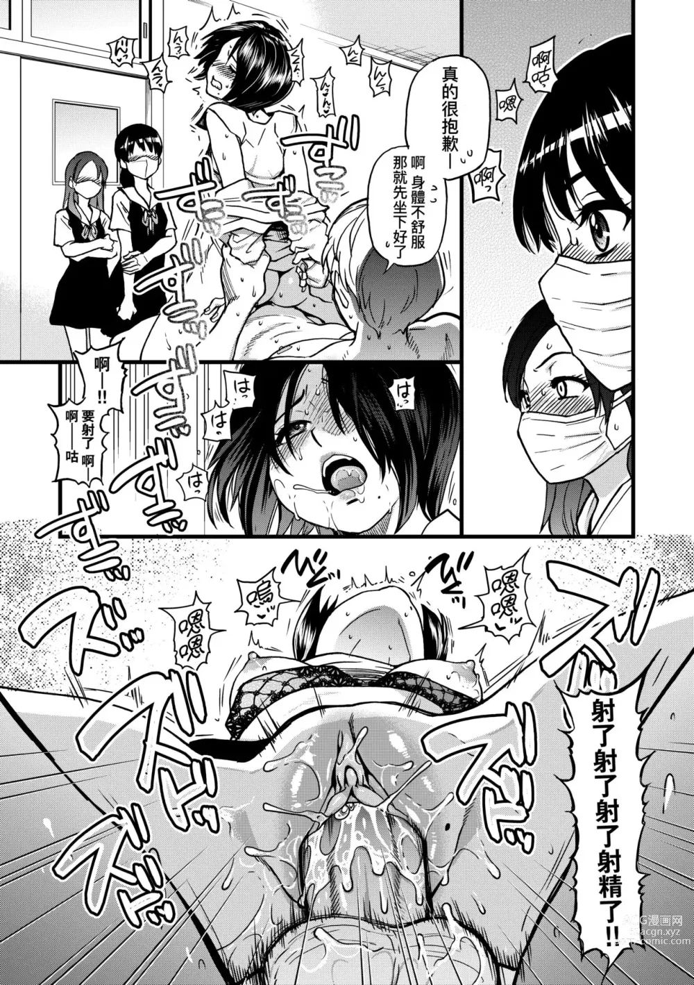 Page 80 of manga 靠我的精液本復快癒!! (decensored)