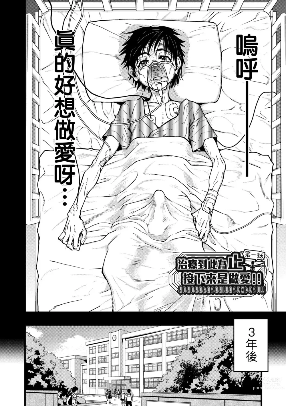 Page 9 of manga 靠我的精液本復快癒!! (decensored)