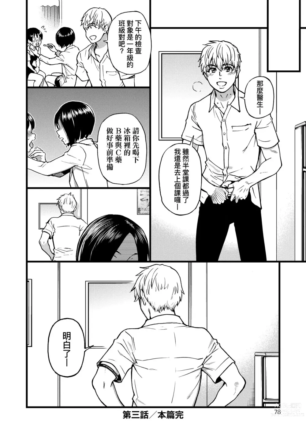 Page 83 of manga 靠我的精液本復快癒!! (decensored)