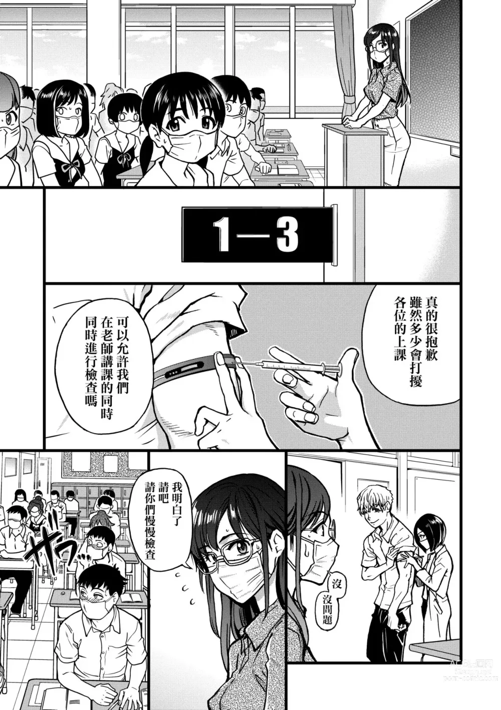 Page 88 of manga 靠我的精液本復快癒!! (decensored)