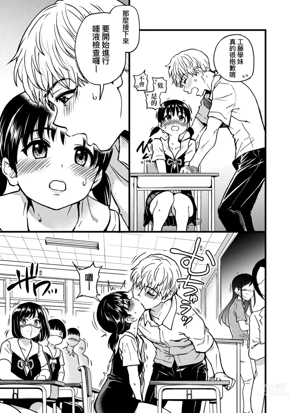 Page 90 of manga 靠我的精液本復快癒!! (decensored)