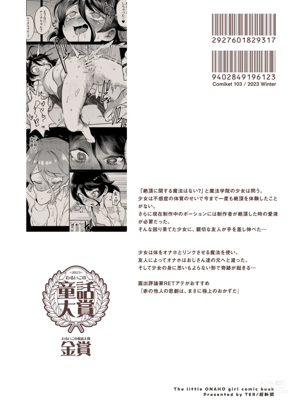 Page 50 of doujinshi Onaho Uri No Shoujo