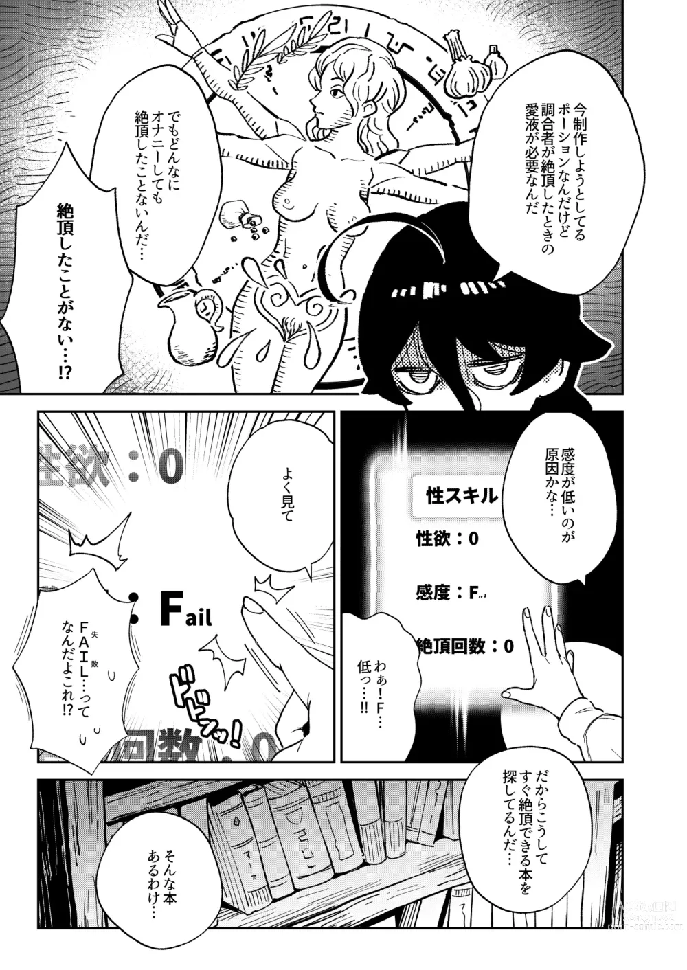 Page 6 of doujinshi Onaho Uri No Shoujo