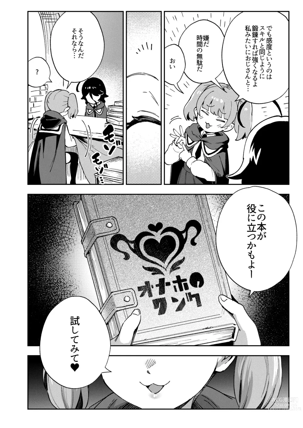 Page 7 of doujinshi Onaho Uri No Shoujo