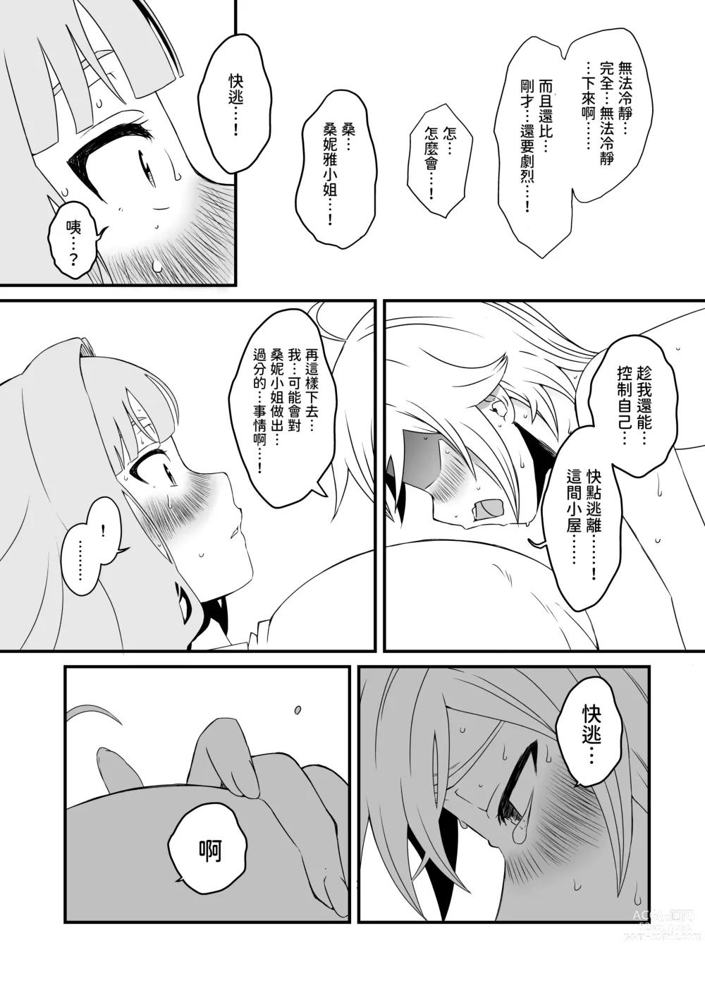 Page 25 of doujinshi Kaifuku Mahou o Kimete Kozukuri Shimakutta Kekka Sekai o Sukueru Kurai Tsuyoku Natta Hanashi.